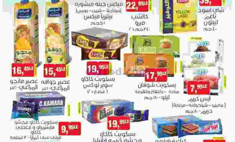عروض بيم مصر|8-8-2022|الخميس el3rod.com00001-277
