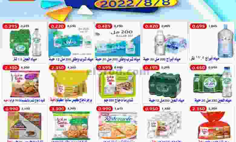 عروض جمعية العارضية التعاونية|8-8-2022|الاثنين el3rod.com00001-372