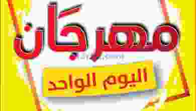 عروض جمعية الشامية والشويخ التعاونية|11-8-2022 el3rod.com00001-516