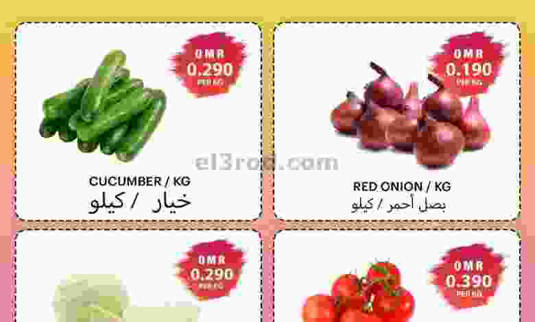 عروض مركز الجودة والتوفير عمان|13-8-2022 el3rod.com00001-597