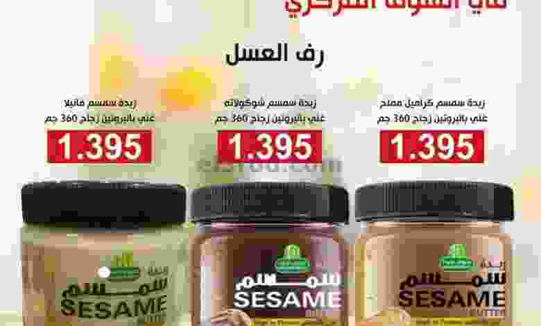 عروض جمعية اشبيلية التعاونية|من 15-8-2022|وصل el3rod.com00001-676