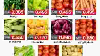 عروض جمعية اليرموك التعاونية|15-8-2022|الاثنين el3rod.com00001-722