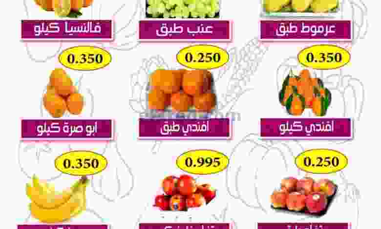 عروض جمعية ضاحية الظهر التعاونية|16-8-2022 el3rod.com00001-726