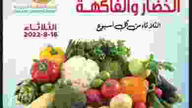 عروض جمعية العقيلة التعاونية|16-8-2022|الثلاثاء el3rod.com00001-756