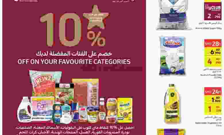 عروض كارفور البحرين|3 حتى 9-8-2022 el3rod.com00001-79