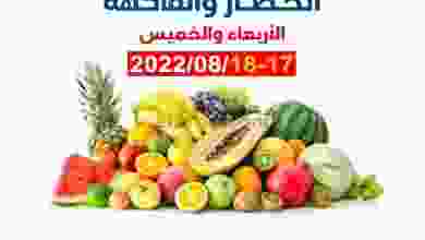 عروض جمعية الشعب التعاونية|17 حتى 18-8-2022 el3rod.com00001-798