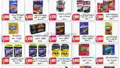 عروض جمعية الجهراء التعاونية|21 حتى 31-8-2022 el3rod.com00001-883