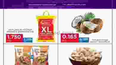 عروض أونكوست خيطان الكويت|حتى 24-8-2022 el3rod.com00001-921