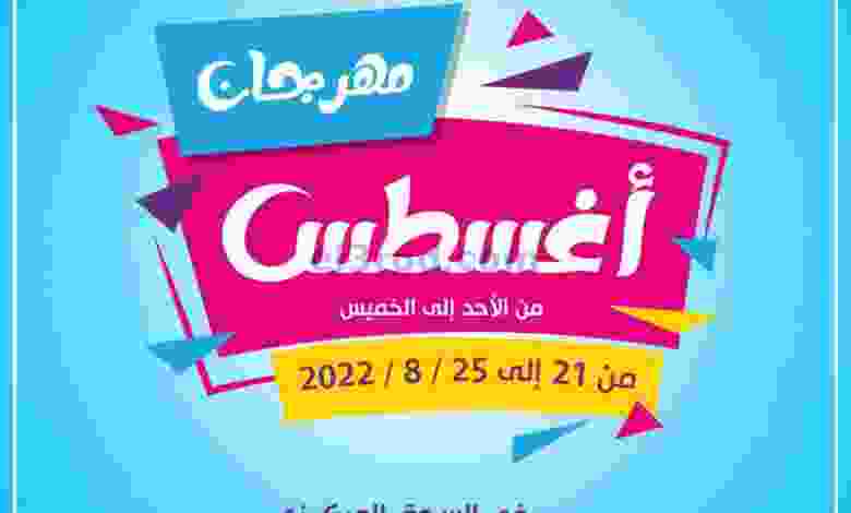 عروض جمعية اشبيلية التعاونية|21 حتى 25-8-2022 el3rod.com00001-957