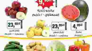 عروض بيم مصر|من 25-8-2022|مهرجان خضار وفاكهة el3rod.com00002-1014