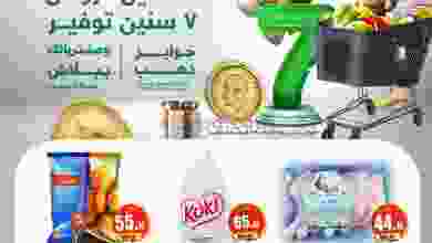 عروض العثيم مصر|1 حتى 14-9-2022|مشتريات ببلاش el3rod.com00002-1270