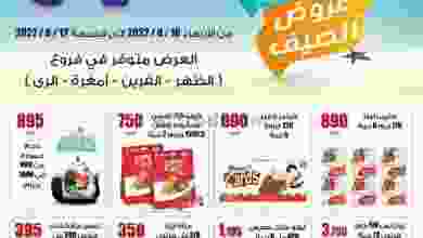 عروض سوق العايش المركزى الكويت|10 حتى 12-8-2022 el3rod.com00002-354