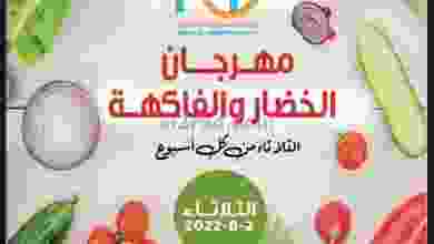 عروض جمعية العقيلة التعاونية|2-8-2022 el3rod.com00002-75