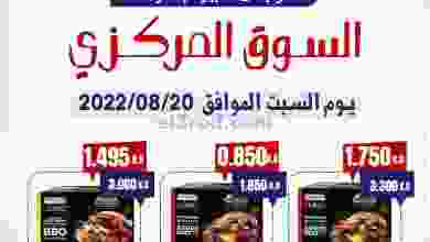 عروض جمعية القادسية التعاونية|20-8-2022|السبت el3rod.com00002-772