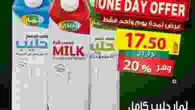 عروض سبينيس مصر|23-8-2022|الثلاثاء el3rod.com00002-927