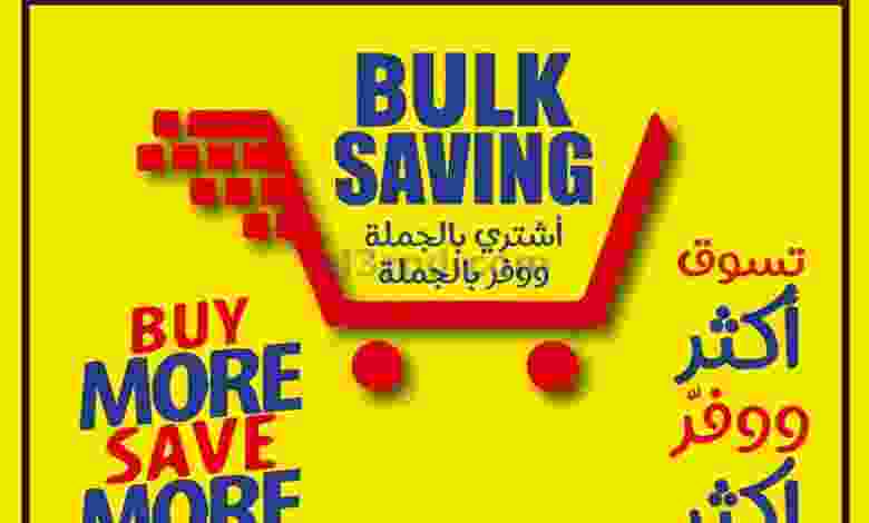 عروض مركز سلطان عمان|1 حتى 7-9-2022|شراء كميات el3rod.com00003-1077