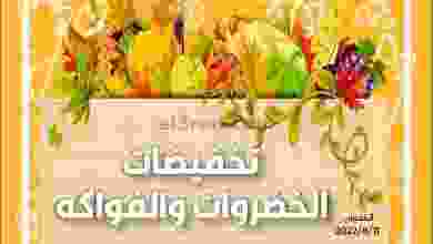 عروض جمعية هدية التعاونية|11-8-2022|الخميس el3rod.com00003-369