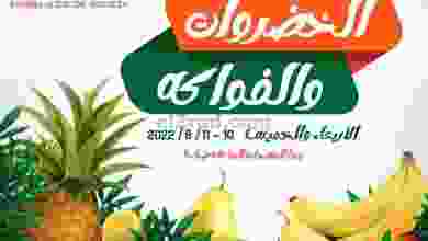 عروض جمعية اشبيلية التعاونية|11-8-2022 el3rod.com00003-371