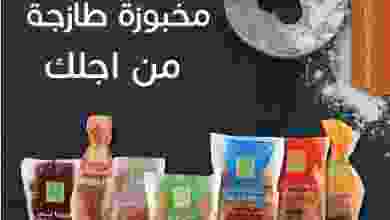 عروض خير زمان مصر|حتى 31-8-2022|مخبوزة طازجة el3rod.com00003-678