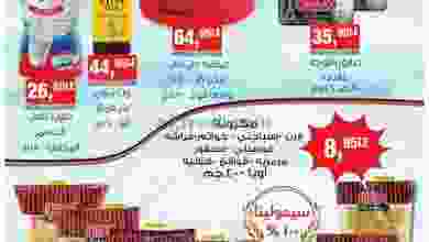 عروض بيم مصر|26-8-2022|الجمعة|في كل فروع بيم el3rod.com00003-856