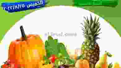 عروض جمعية هدية التعاونية|25-8-2022 el3rod.com00003-872