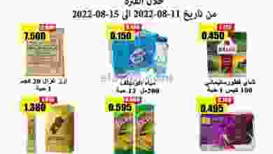 عروض جمعية الرحاب التعاونية|11 حتى 15-8-2022 el3rod.com00004-311