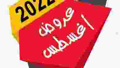 عروض جمعية جابر الأحمد التعاونية|حتى 13-8-2022 el3rod.com00004-317