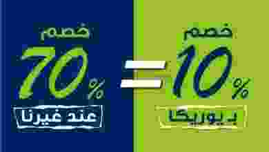 عروض يوريكا الكويت|من 17-8-2022|ماكو أوضح el3rod.com00005-325-1-1-768x1365-1