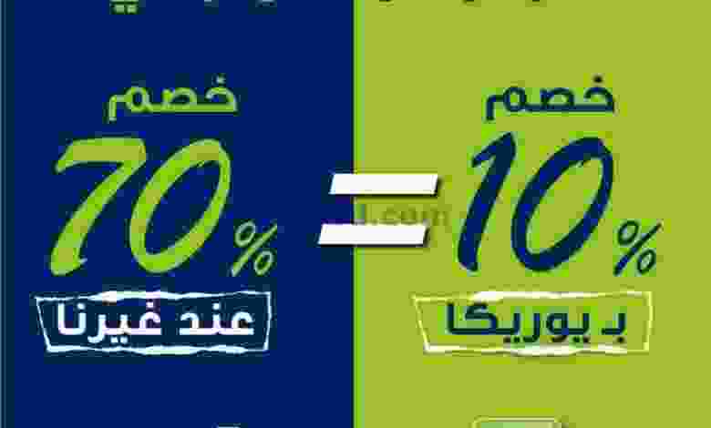 عروض يوريكا الكويت|من 16-8-2022|ماكو أوضح el3rod.com00005-325-1-1