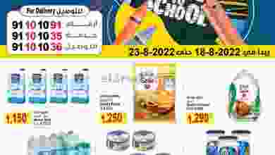 عروض ميجا مارت الكويت|18 حتى 23-8-2022 el3rod.com00005-413