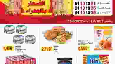 عروض ميجا مارت الكويت|11 حتى 16-8-2022 el3rod.com00006-244