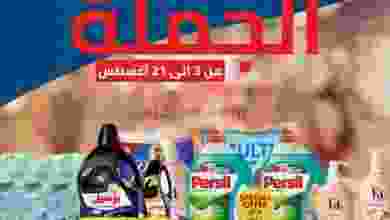 عروض جمعية الشعب التعاونية|3 حتى 21-8-2022 el3rod.com00006-57