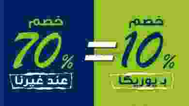 عروض يوريكا الكويت|من 9-8-2022|ماكو أوضح el3rod.com00008-120-768x1365-1