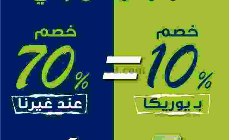 عروض يوريكا الكويت|من 9-8-2022|ماكو أوضح el3rod.com00008-120-768x1365-1