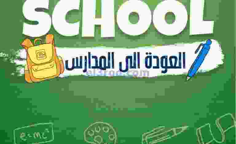 عروض يوريكا الكويت|من 22-8-2022|العودة للمدارس el3rod.com00009-307-768x1365-1