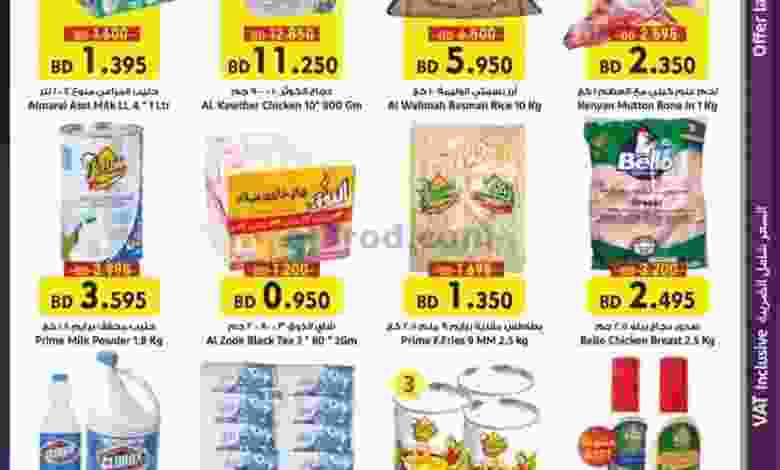 عروض أسواق النخبة البحرين|حتى 31-8-2022 el3rod.com00009-316