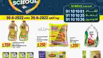 عروض ميجا مارت الكويت|25 حتى 30-8-2022 el3rod.com00009-414