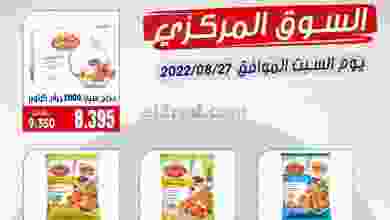 عروض جمعية القادسية التعاونية|27-8-2022|السبت el3rod.com00009-436