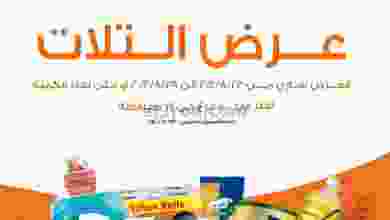 عروض كازيون مصر|23 حتى 29-8-2022|عرض التلات el3rod.com00011-294