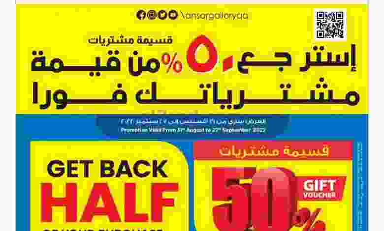 عروض انصار جاليرى قطر|31-8 حتى 14-9-2022 el3rod.com00011-421