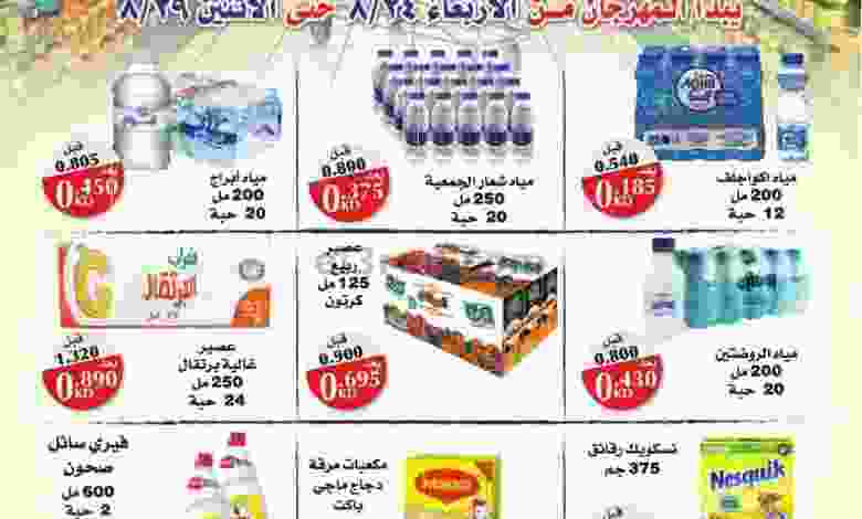 عروض جمعية ضاحية الظهر تعاونية|24 حتى 29-8-2022 el3rod.com00013-233