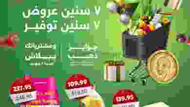 عروض العثيم مصر|٧ سنين عروض|11 حتى 20-8-2022 el3rod.com00015-79