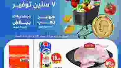عروض العثيم مصر|21 حتى 31-8-2022 el3rod.com00022-108