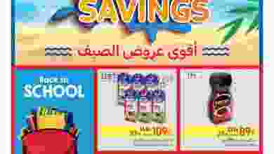 عروض كارفور مصر|15 حتى 23-8-2022|خصومات الصيف el3rod.com00024-71