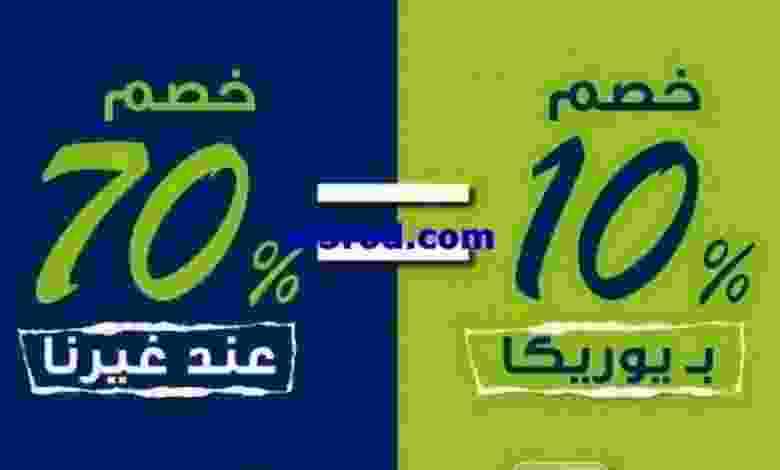 عروض يوريكا الكويت|من 1-8-2022|ماكو أوضح el3rod.com00027-86-1-1-1-1-1-1-1-1-1
