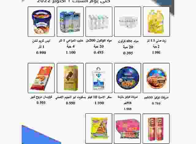 عروض جمعية السالمية التعاونية|27-9 حتى 1-10-2022 309012862_615612356898308_725267270433215019_n