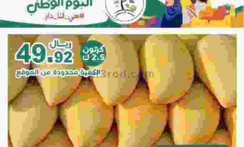 عروض مؤسسة حصاد البساتين السعودية|22-9-2022 el3rod.com00001-1092