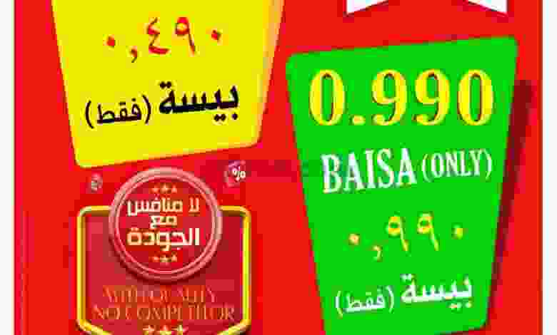 عروض مركز الجودة والتوفير عمان|حتى 7-10-2022 el3rod.com00001-1143