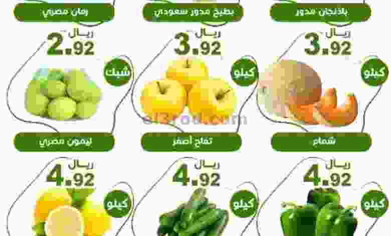 عروض مؤسسة حصاد البساتين السعودية|حتى 30-9-2022 el3rod.com00001-1277