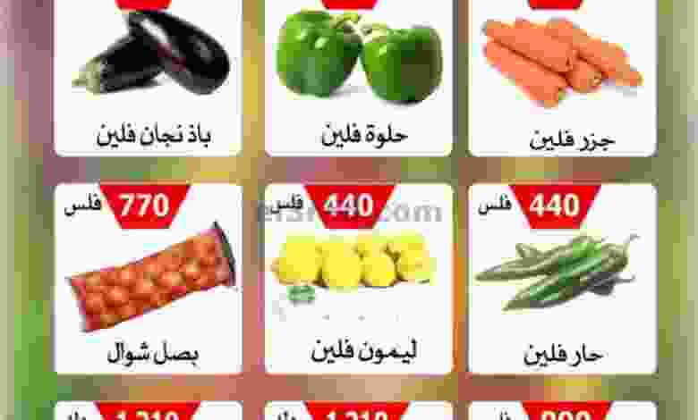 عروض جمعية الصباحية التعاونية|4-9-2022|الاحد el3rod.com00001-134